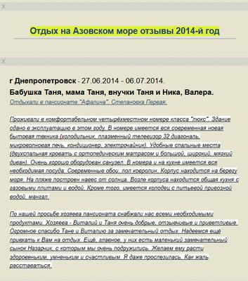 Пансионат Афалина- Отзыв Пансионат Афалина- Отзыв