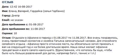 Отзыв Кликнтов. Степановка Первая. Пансионат Афалина.