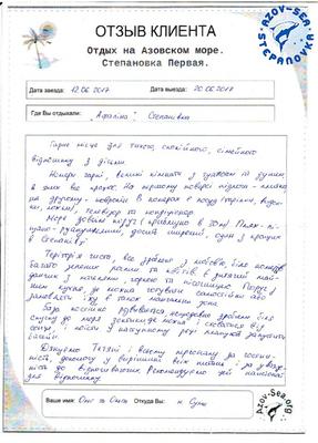 Афаліна. Степанівка Перша. Україна. 