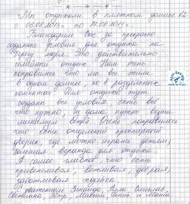 Домик на Азовском море - Отзыв.