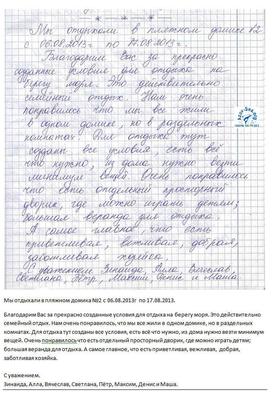 Домик на Азовском море - Отзыв.