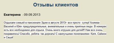 Пансионат Эдем. Степановка 1