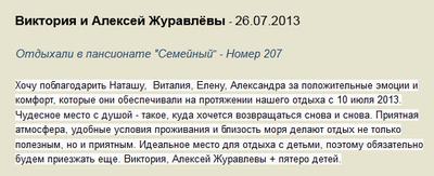 Пансионат Семейный, Степановка Первая