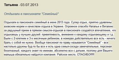 Степановка, Пансионат Семейный