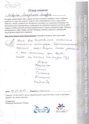 Отзыв о пансионате Тимур, Степановка Первая