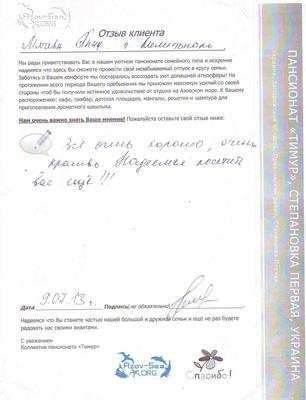 Отзыв о пансионате Тимур, Степановка Первая