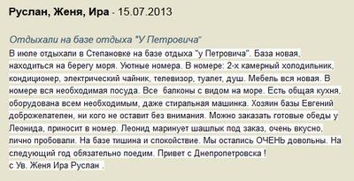 У Петровича - Степановка Первая