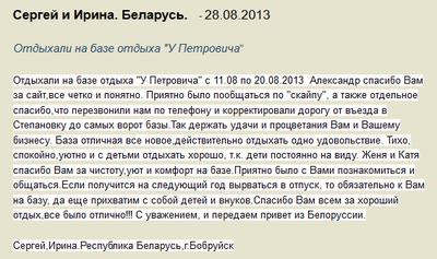 База отдыха у Петровича - Степановка Первая