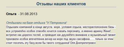 Степановка Первая - База У Петровича