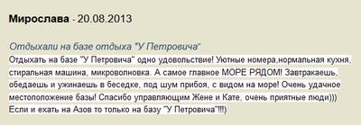 Степановка Первая - База У Петровича