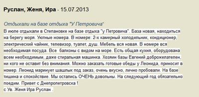 Степановка 1 - Приазовский район