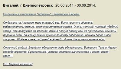 ОТДЫХ на море - отзыв