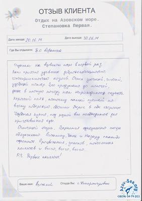 Отзыв. Пансионат Афалина