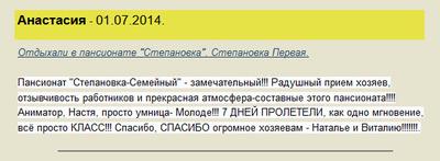 Отдых на Азовском море. Степановка Первая