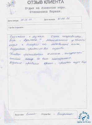 Отзыв. Пансионат Афалина