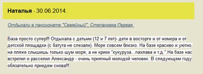 Отзыв клиента. Степановка Первая