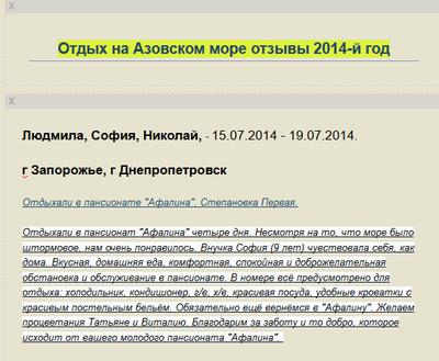 Отдых на Азовском море - Отзыв клиента