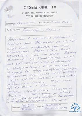Пансионат Афалина. Отзыв Клиента
