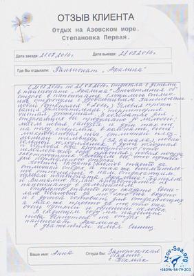 Отзыв клиента, Пансионат Афалина