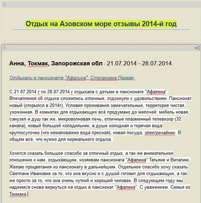 Отзыв клиента, Пансионат Афалина