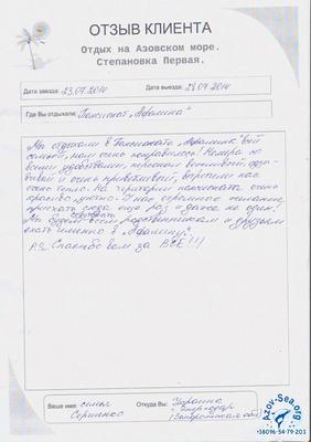 Отзыв клиента, Пансионат Афалина