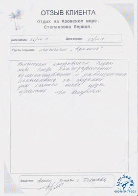 Отзыв клиента, Пансионат Афалина