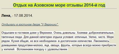 Отдых на Азовском море отзыв