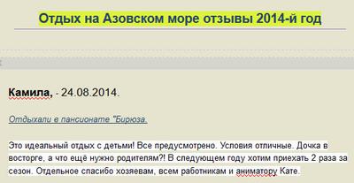 Отзыв клиента. Степановка Первая