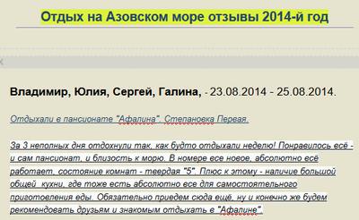 Отзыв. Пансионат Афалина