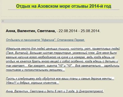 Отзыв клиента. Пансионат Афалина. Степановка