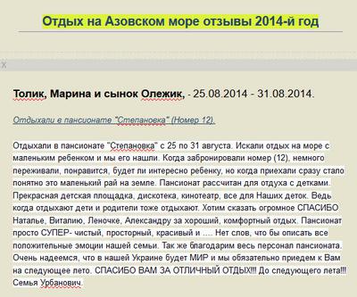 Пансионат Степановка. Отзыв Клиента