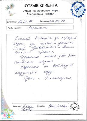 Отзыв. Пансионат Афалина. Отдых на Азовском море. Степановка Первая.