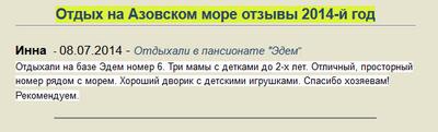 Отдых на Азовском море. Отзыв.