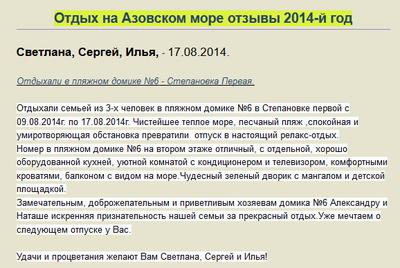 Отдых на Азовском море отзыв