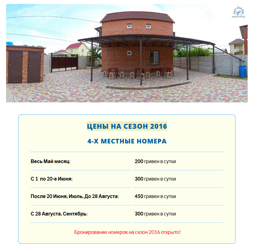 Пансионат Марсель. Степановка Первая. Цены на сезон 2016 Пансионат Марсель. Степановка Первая. Цены на сезон 2016