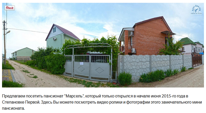 Пансионат Марсель. Степановка Первая. Цены на сезон 2016 Пансионат Марсель. Степановка Первая. Цены на сезон 2016