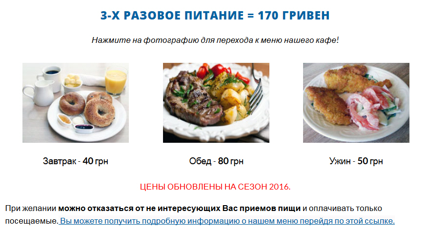 питание на азовском море Сезон 2016