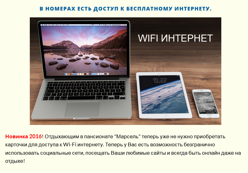 Бесплатный интернет