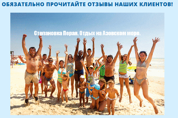 Отдых на Азовском море