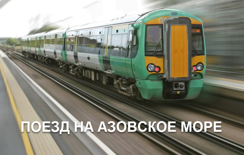 Степановка Первая поезд