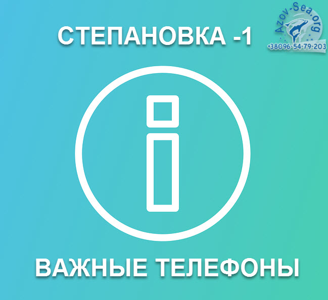 Степановка Первая