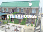 Пансионат Степановка