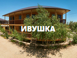 База Отдыха Ивушка
