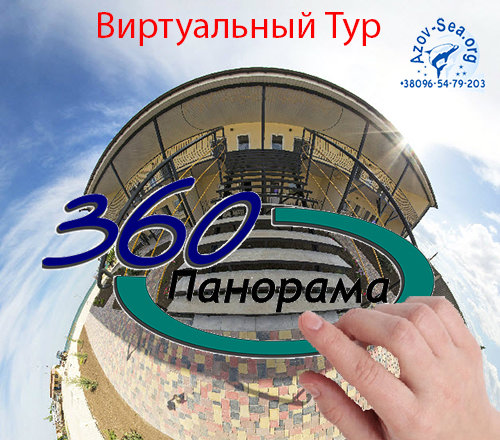 Пансионат Афалина. Степановка Первая.