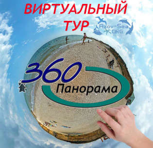 Отдых на Азовском море