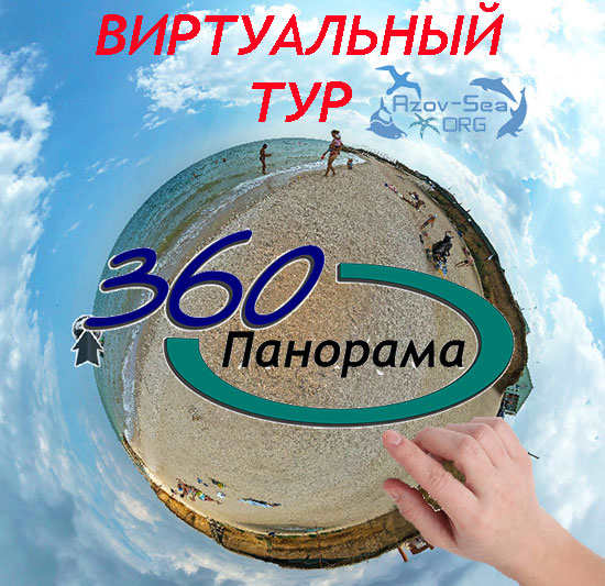 Отдых на Азовском море. Степанвока Первая. Украина.