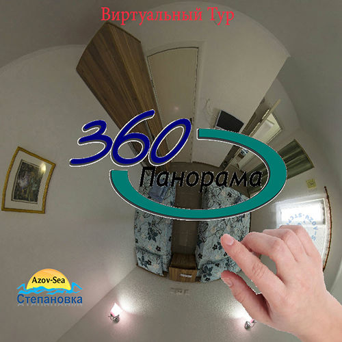 Пансионат Бирюза. Степановка Первая. Сферическая панорама.