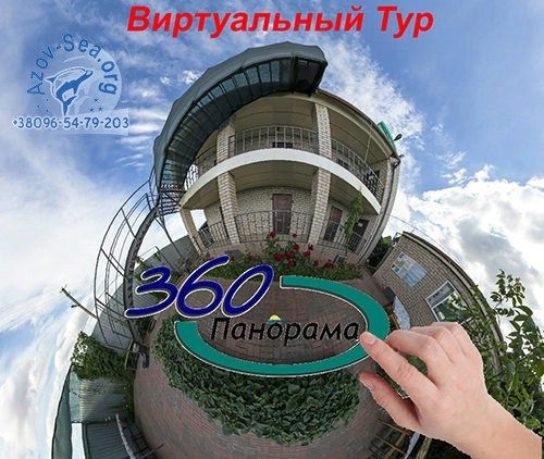 Пансионат "Тимур". Виртуальный тур. Степановка.
