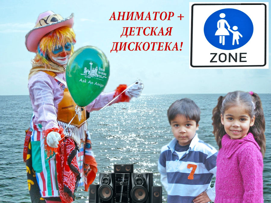 Аниматор. Отдых на Море.