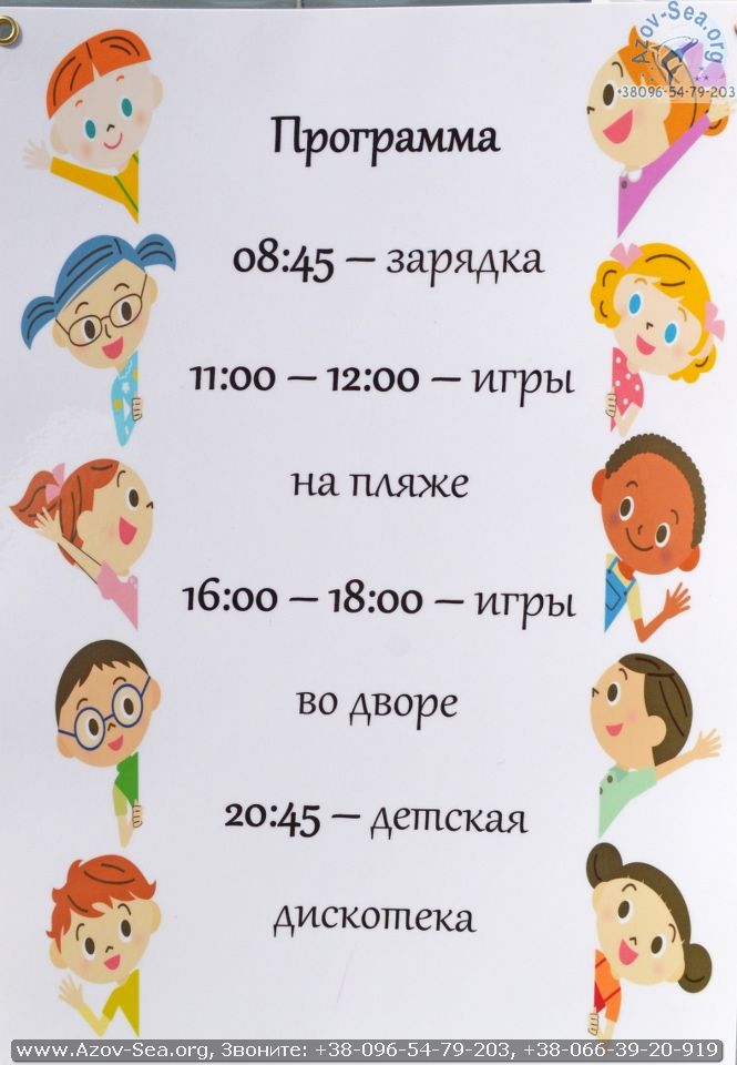 Аниматор на азовском море. Распорядок работы.